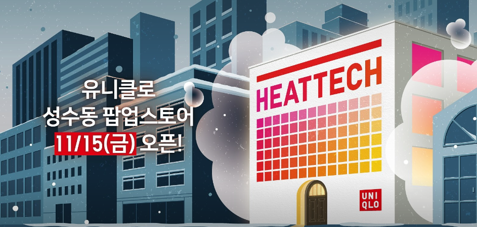유니클로 성수 팝업스토어 '히트텍 요원 양성소' 오픈 27-Image